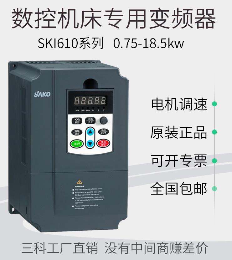 “三科變頻器”