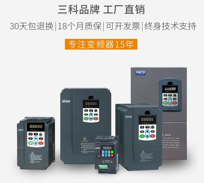 “三科變頻器”
